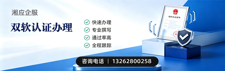 宁波双软认证申报服务