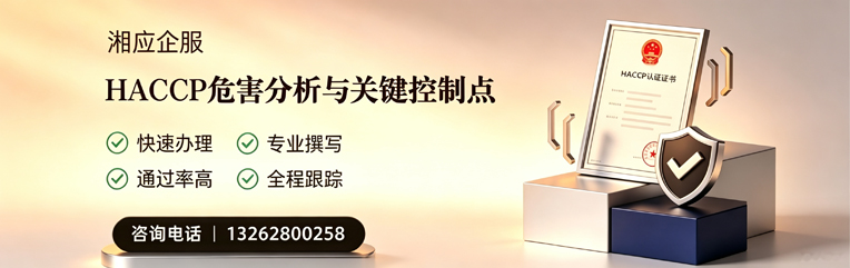 宁波HACCP危害分析与关键控制点认证服务