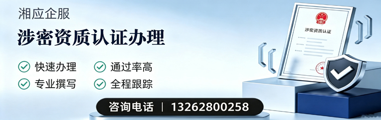 宁波涉密资质认证申请服务