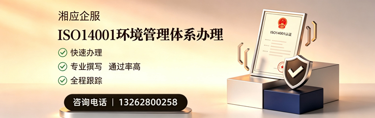 宁波ISO14001环境管理体系认证申请服务
