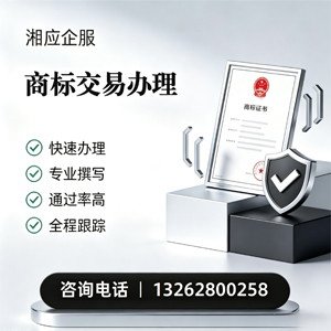 宁波商标交易服务