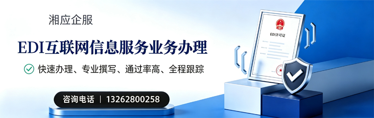 宁波EDI互联网信息服务业务申请服务