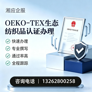 宁波OEKO-TEX生态纺织品认证申请服务