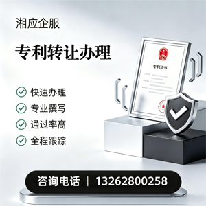 宁波专利转让服务
